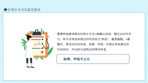 护理文书书写规范要求动态PPT模板
