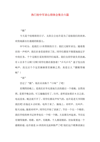 热门初中军训心得体会集合六篇.docx