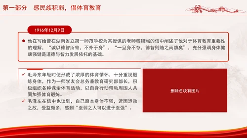 学习毛泽东与体育运动助力体育事业高质量发展党课PPT课件