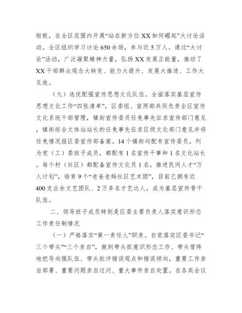 落实意识形态责任制工作总结3篇.docx