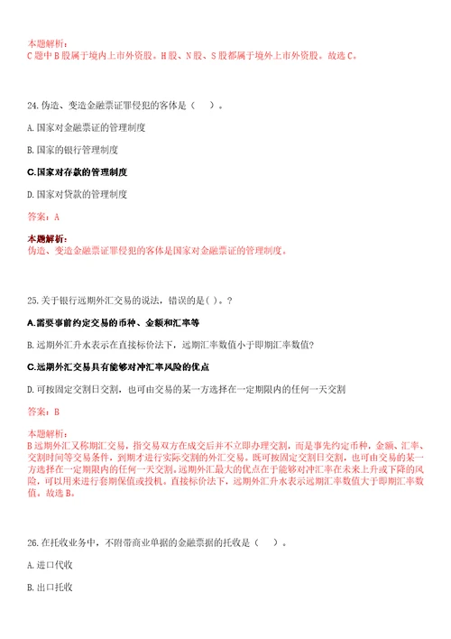 江西2020年北京银行南昌分行春季校园招聘考试参考题库答案详解