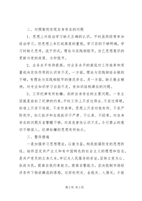 以案促改讲话提纲.docx