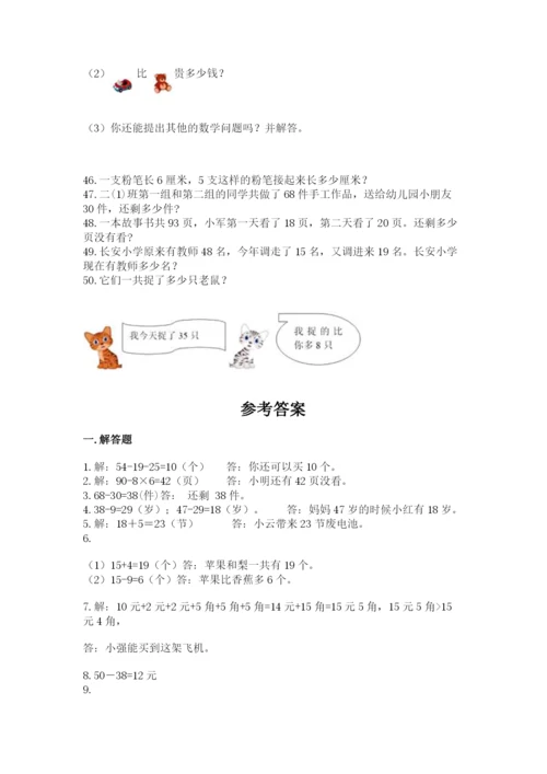 二年级上册数学解决问题50道及答案(网校专用).docx