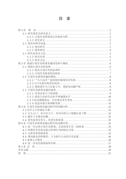徐思仪毕业论文(定稿）.docx