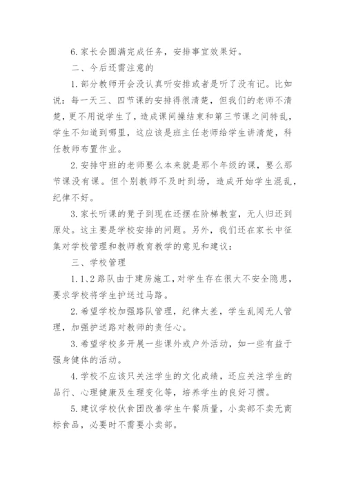 第二小学积极家校共育工作总结.docx
