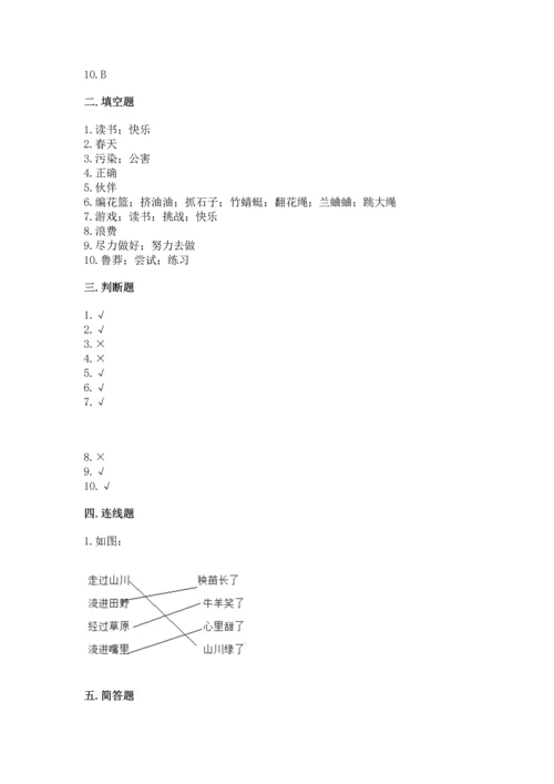 部编版二年级下册道德与法治期末考试试卷（培优a卷）.docx