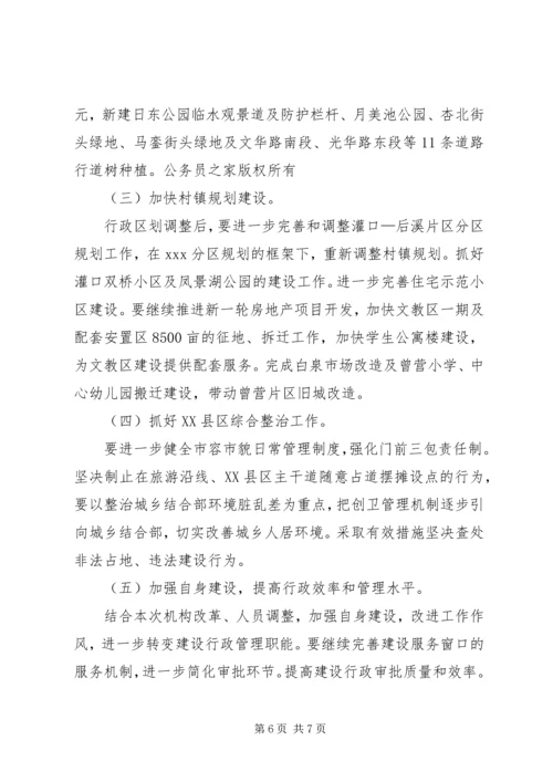 建设局五年工作计划及明年工作要点.docx