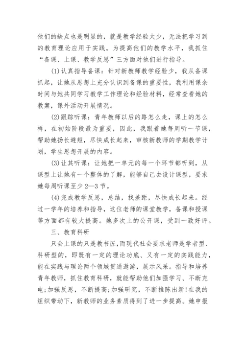 被指导青年教师总结.docx