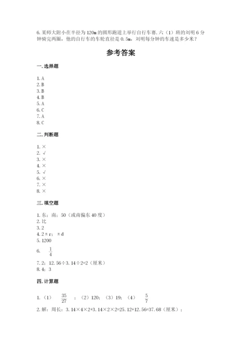 2022人教版六年级上册数学期末卷完整答案.docx