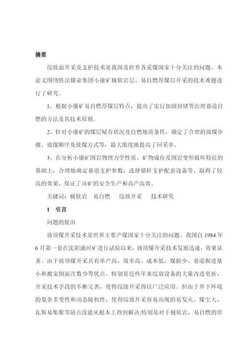 煤矿专业毕业论文.docx