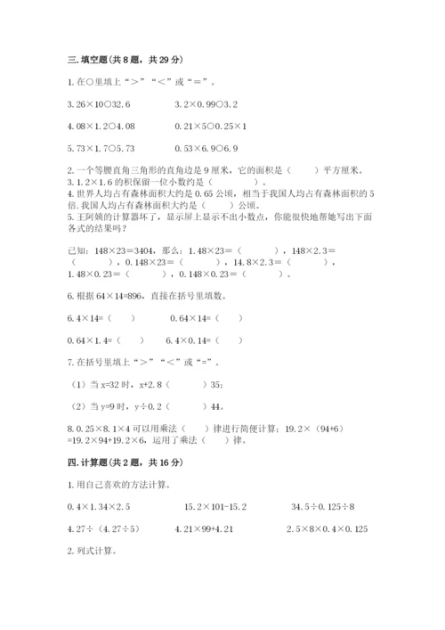 2022五年级上册数学期末测试卷附参考答案【巩固】.docx