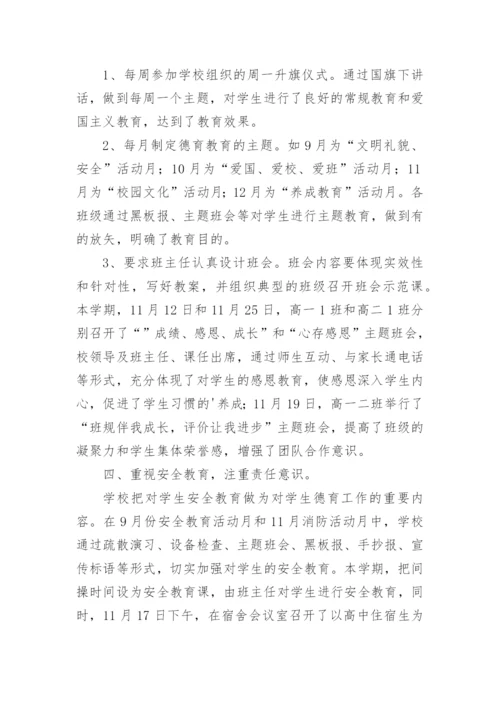 高中德育工作总结7篇.docx