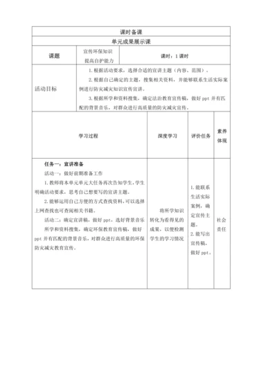 第二单元成果展示课-宣传环保知识