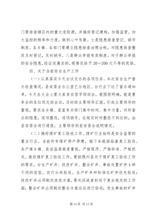 县委书记在安全督查会发言 (4).docx