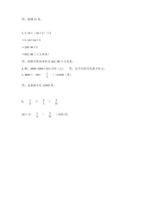 北京版小学六年级下册数学期末综合素养测试卷附答案（夺分金卷）.docx