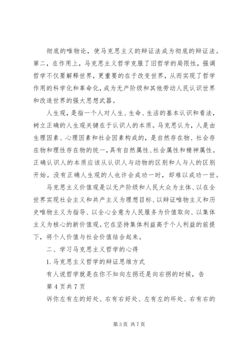 学习哲学的感受.docx