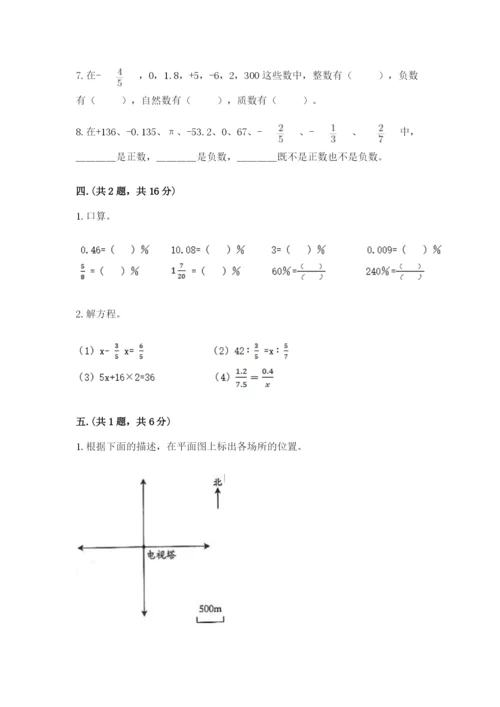 小学六年级数学毕业试题附答案【基础题】.docx