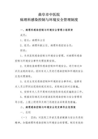 病理科感染控制与环境安全管理制度.docx