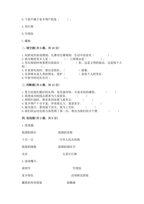 部编版二年级上册道德与法治 期末测试卷精品【有一套】.docx