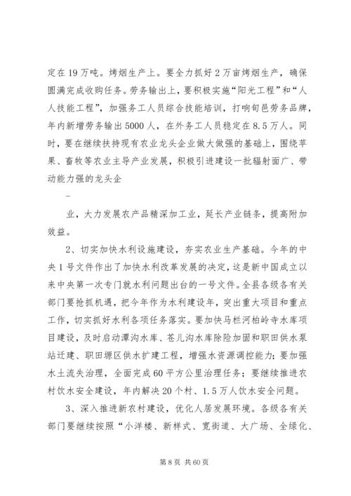 农村工作会议讲话 (7).docx