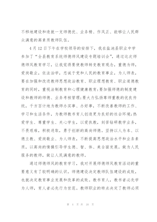 师德师风优秀心得体会范文.docx