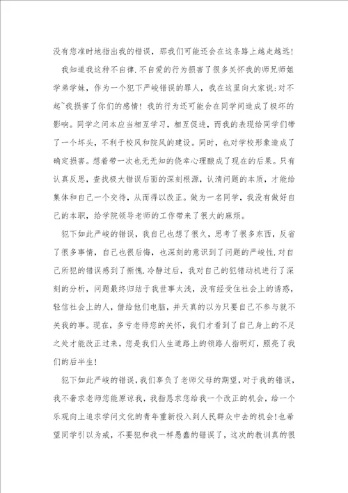 大学生犯错检讨书1