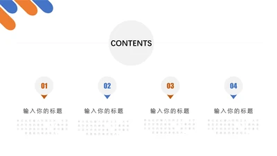 蓝橙简约目录关系单页PPT模板