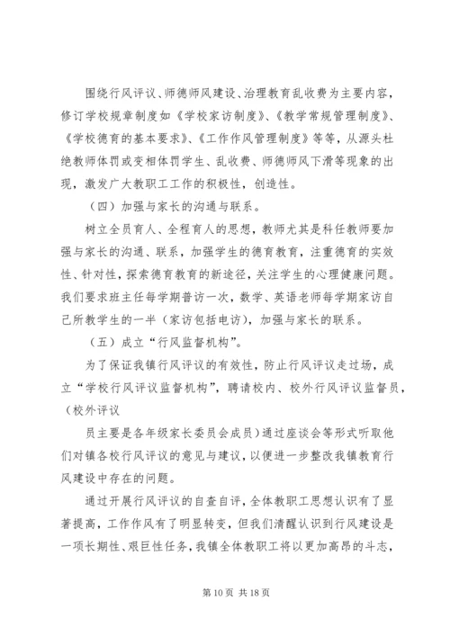 学校行风评议整改报告.docx