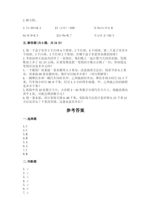 人教版数学小学五年级上册期末测试卷精品（考点梳理）.docx