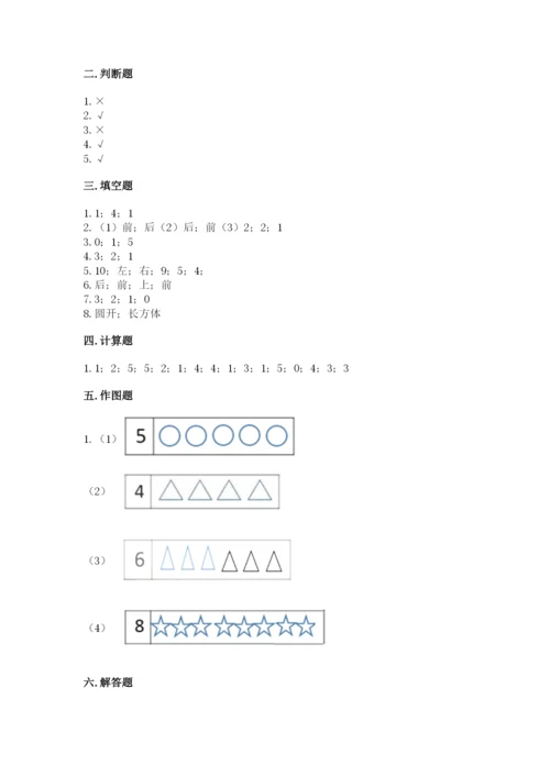 人教版一年级上册数学期中测试卷及答案【全优】.docx