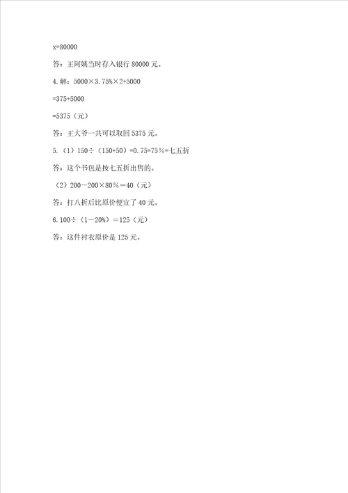 北师大版数学六年级下册期末测试卷（a卷）