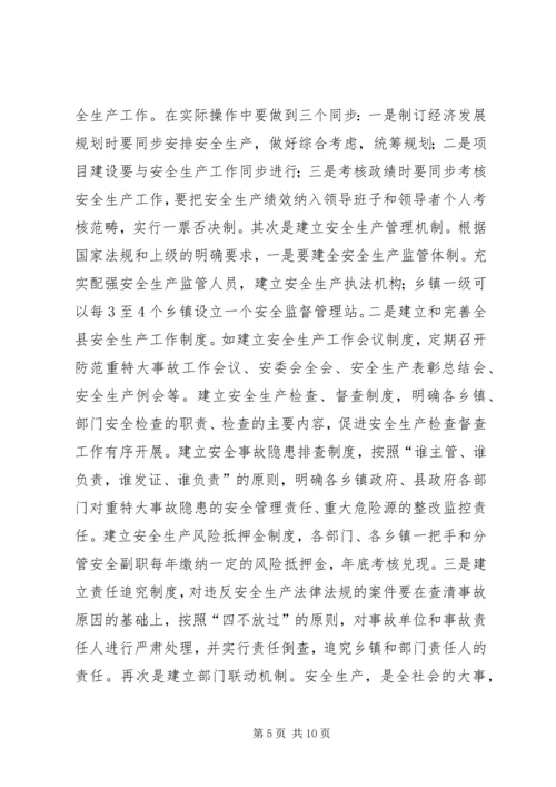 我县安全生产工作存在的问题与对策.docx