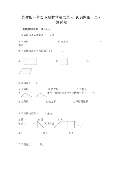 苏教版一年级下册数学第二单元 认识图形（二） 测试卷精品（网校专用）.docx