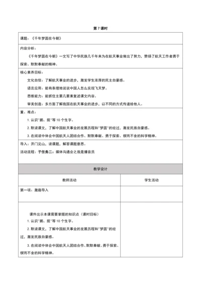 第二单元第7课时大单元子任务二我是播音员