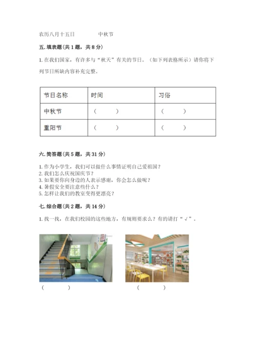 新部编版小学二年级上册道德与法治期末测试卷含答案（实用）.docx