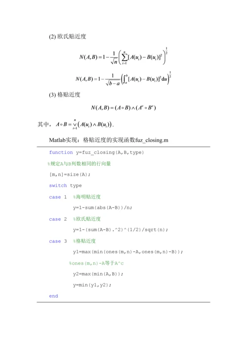 2023年Matlab笔记模糊聚类分析原理及实现.docx