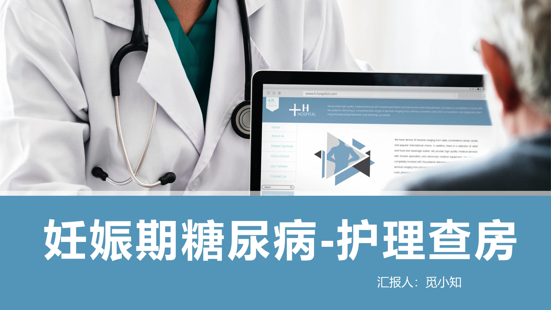 蓝色扁平妊娠期糖尿病护理查房PPT模板