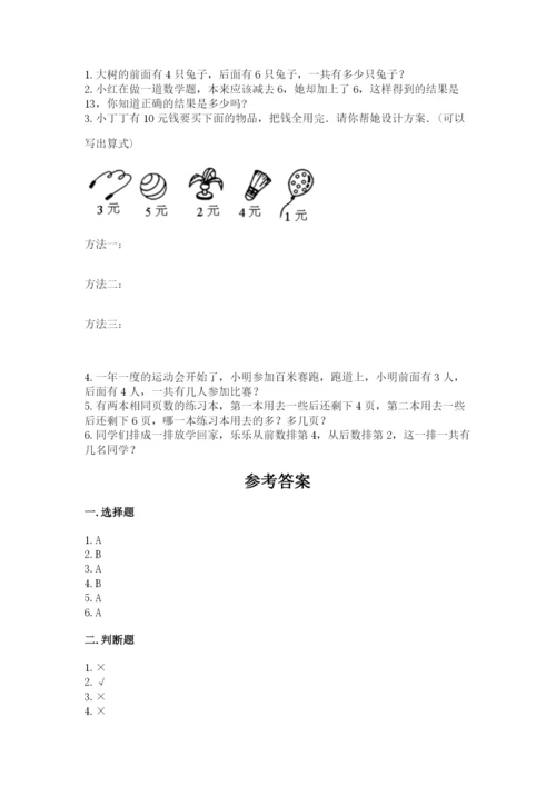 人教版数学一年级上册期末测试卷含答案（a卷）.docx