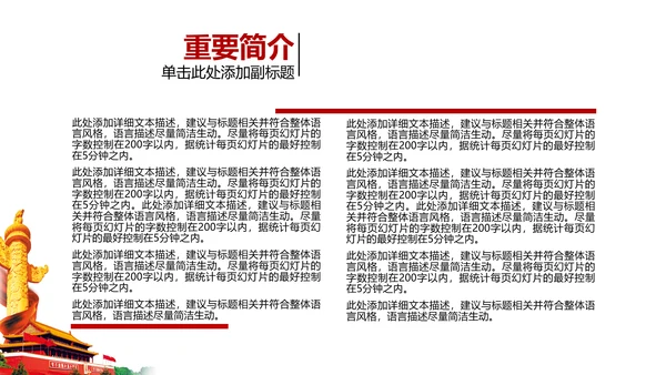 大气开场视频片头党政通用ppt动态模板