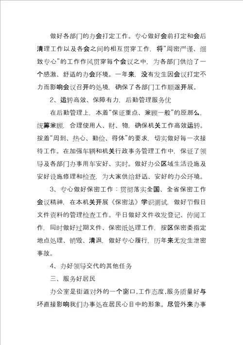 社区办公室工作总结