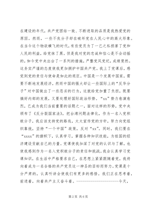 积极分子党课小结.docx