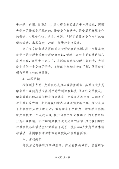 心理部工作计划 (3).docx