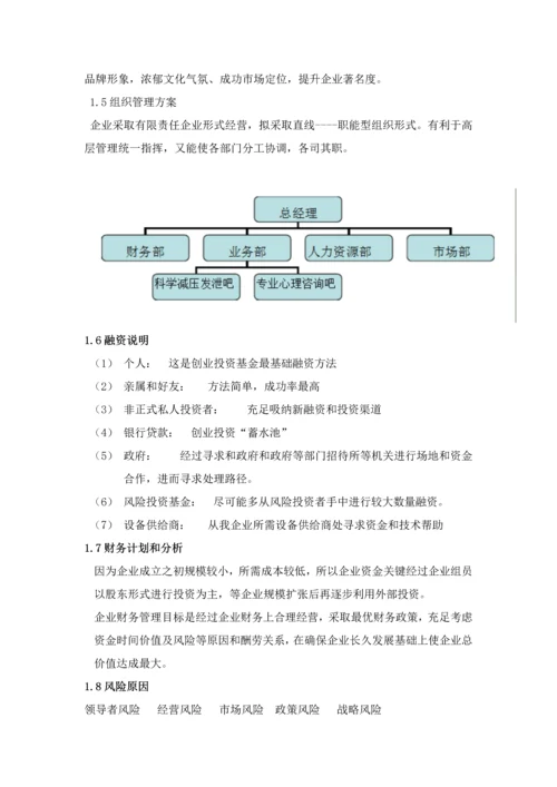 商业专项计划书部分.docx