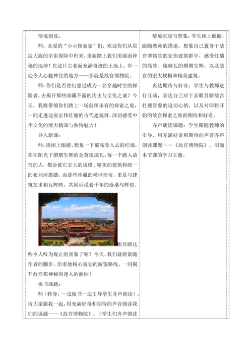 有目的的阅读——12《故宫博物馆》 统编版语文六上第三单元整体教学设计