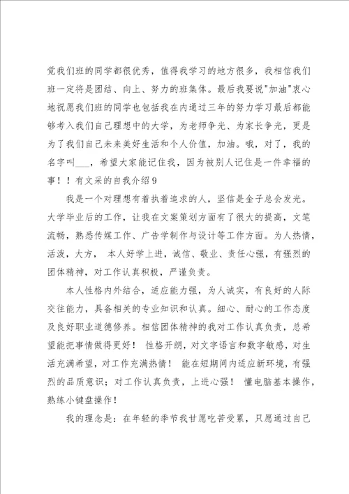 有文采的自我介绍13篇