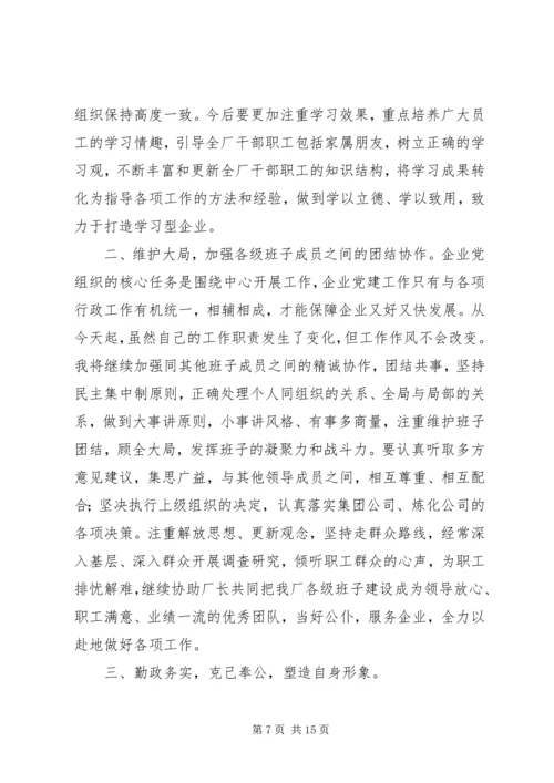 区委书记任职表态发言 (2).docx