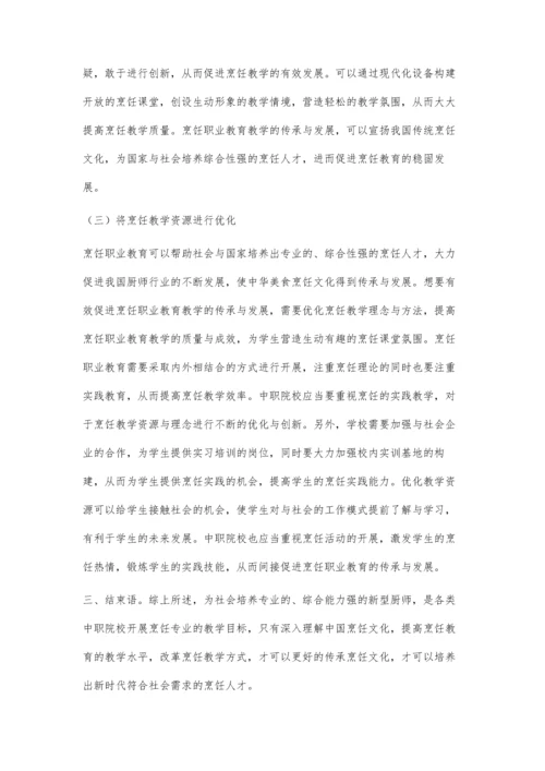 刍议烹饪职业教育教学的传承与发展.docx