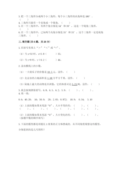 北师大版数学四年级下册期末测试卷审定版.docx