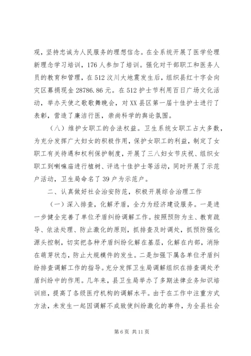 县平安建设汇报材料范文.docx