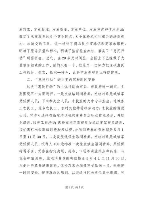 区长在惠民行动推进工作大会发言.docx